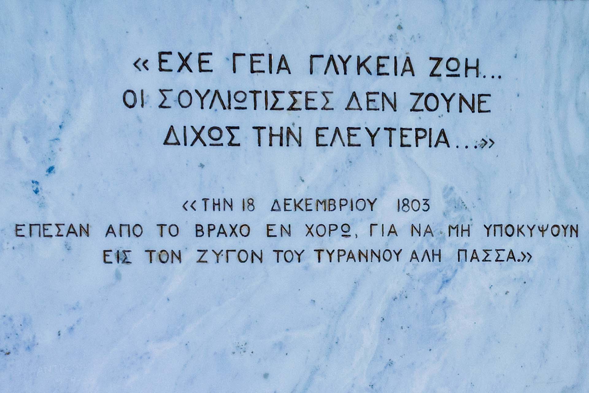 Zalongo Kapelle Innschrift