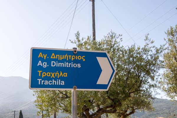 Agios Dimitrios Wegweiser